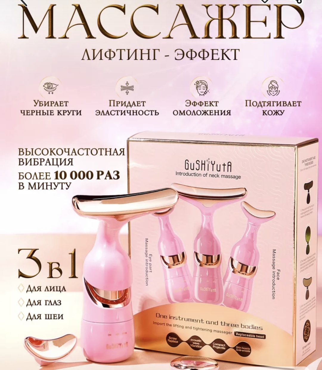 Аппарат для RF-лифтинга