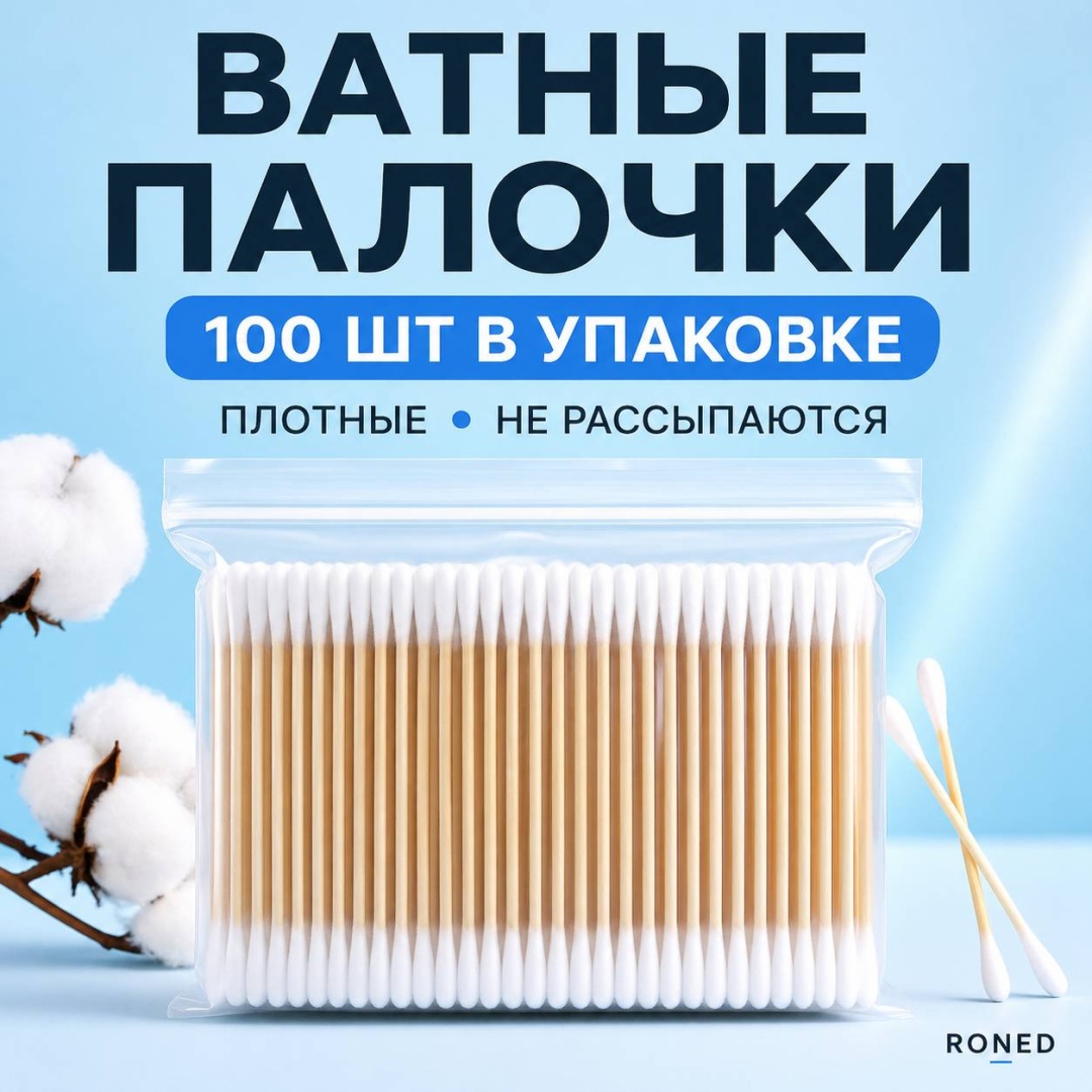 Ватные палочки Cotton Swabs 100 шт