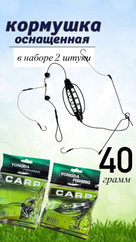 Carp Fishing Кормушка Carp FISHING 40 g набор 2шт #234 открытая 40 г