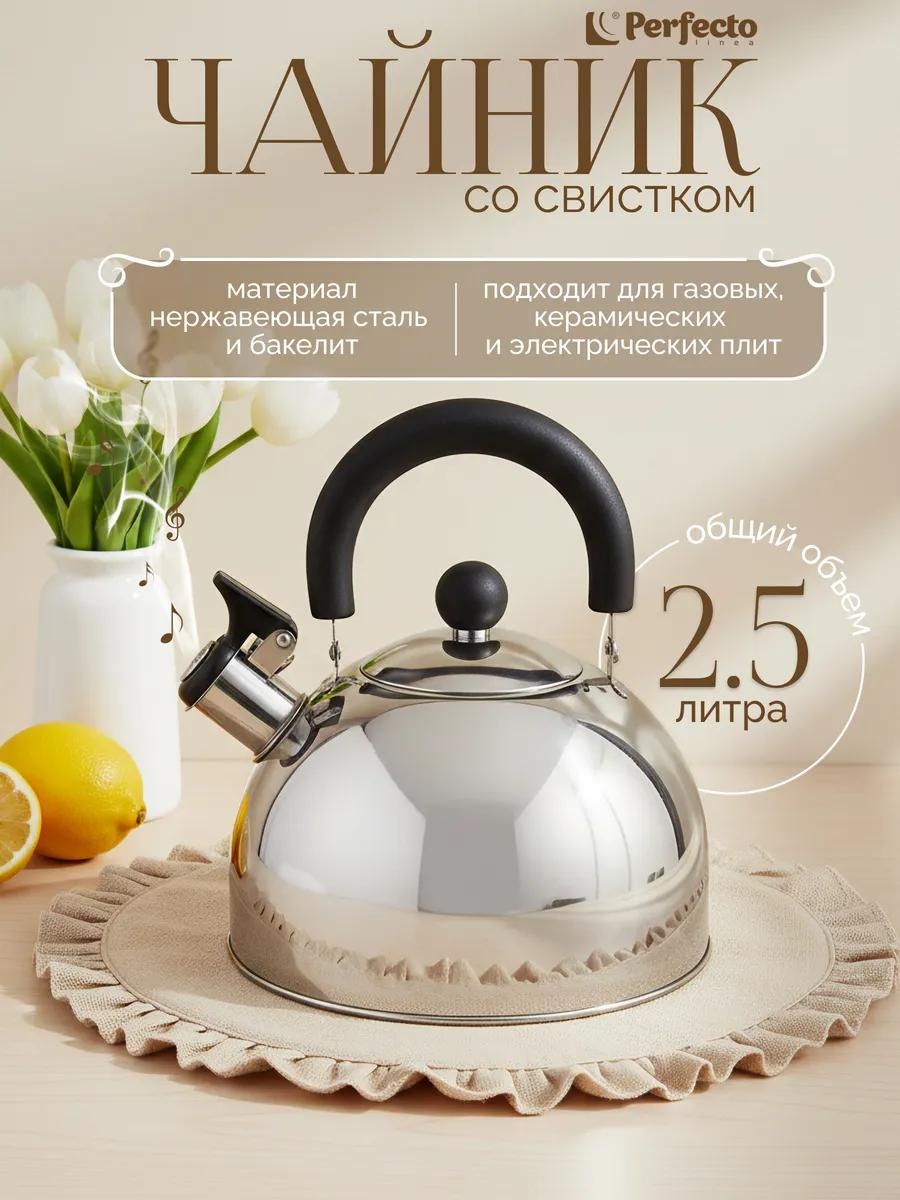 PERFECTO LINEA чайник 409829738 2.5 л, сталь