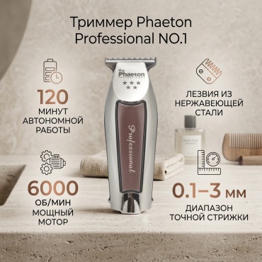 Phaeton триммер NO.1 коричневый, серебряный