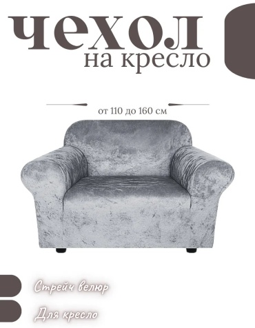 NGNU чехол для кресла, для дивана Galavelur54 серый высота упаковки: 7 см ширина упаковки: 10 см
