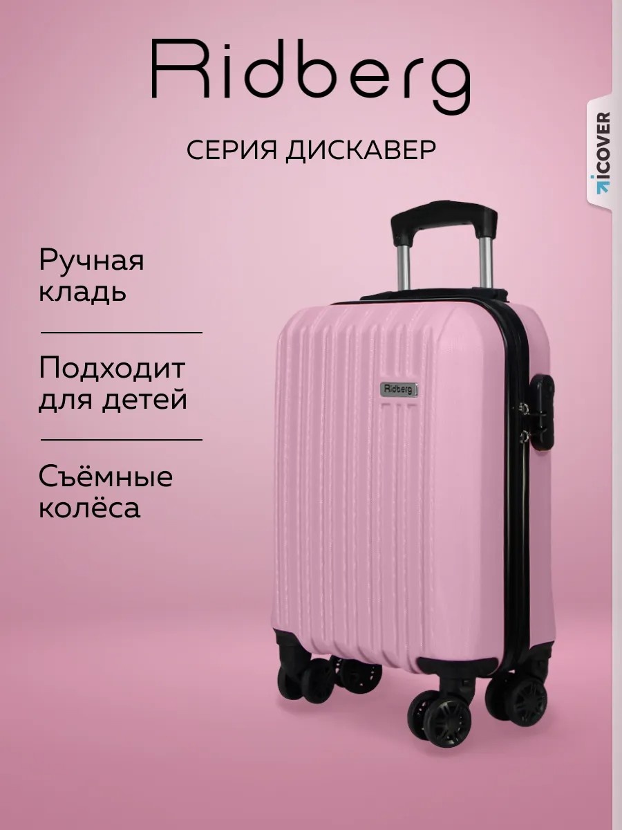 Чемодан Чемодан на колесах размер XS ABS-пластик 23 л светло-розовый