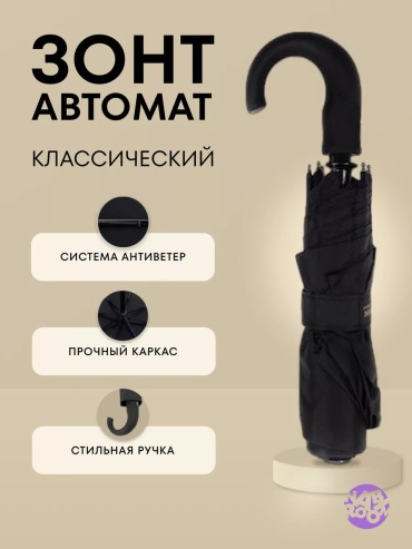 Складной зонт полуавтомат черный