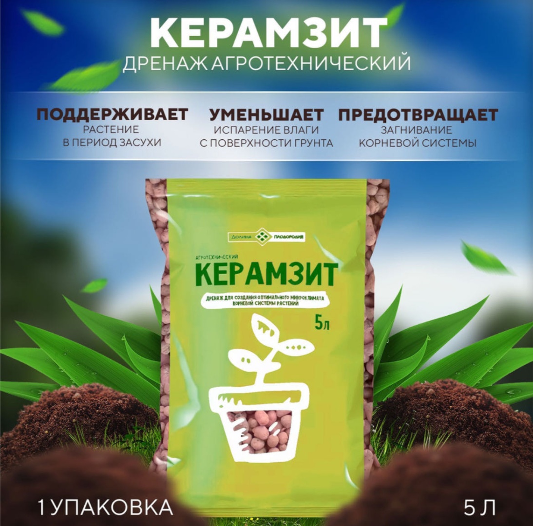 Дренаж Долина плодородия КЕРАМЗИТ 5 л