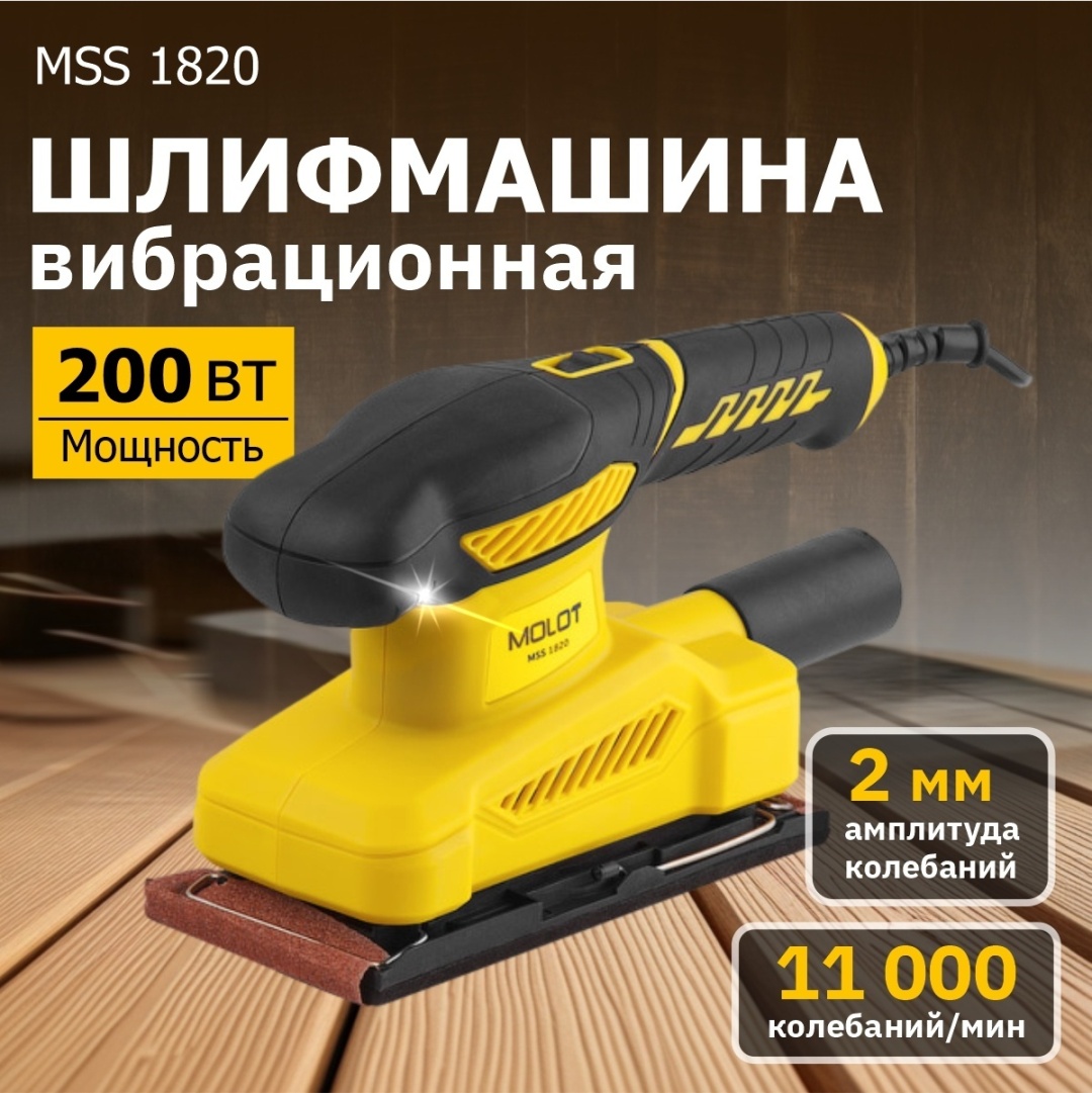 Плоскошлифовальная машина MOLOT MSS 1820 MSS182000025
