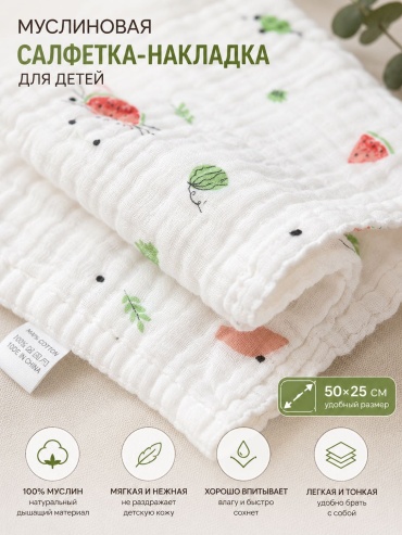 Салфетка-накладка 30463499_925141760, мин. возраст с рождения, 1 шт
