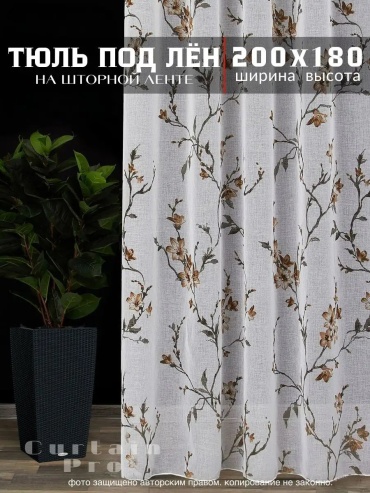 Тюль Curtain Pro 200x180 см 1 шт, микровуаль, белый
