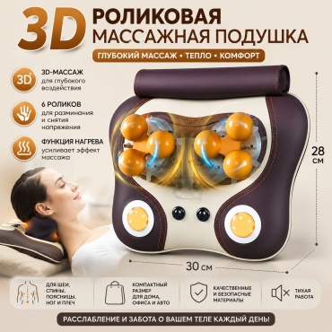 Массажер IALY Home HD-666 подушка 3D-массаж, надавливающий, разминающий, разогревающий, инфракрасный прогрев