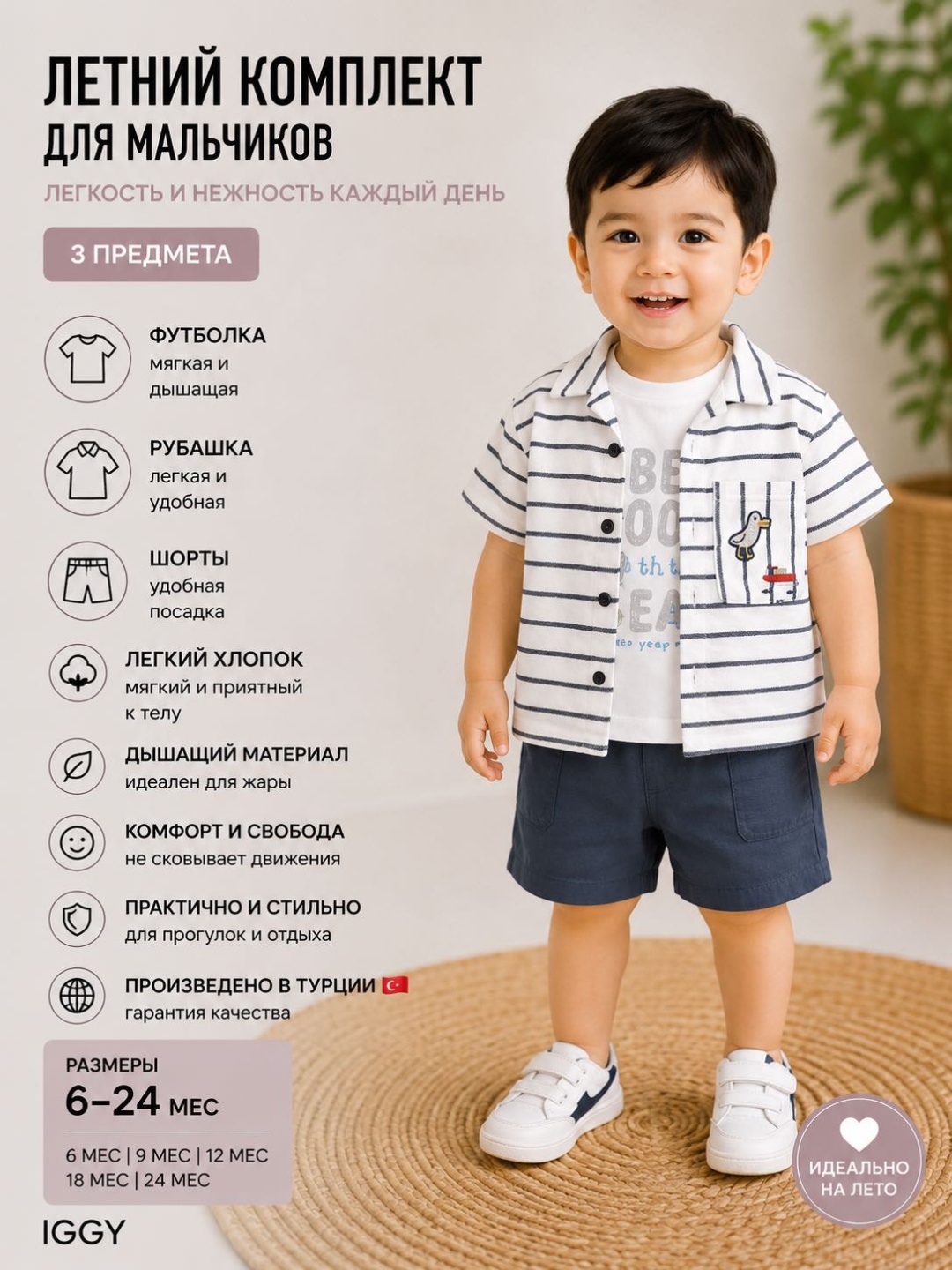 Комплект Iggy синий