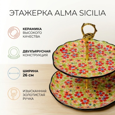 Этажерка Alma 1 шт, керамика, 26х26 см