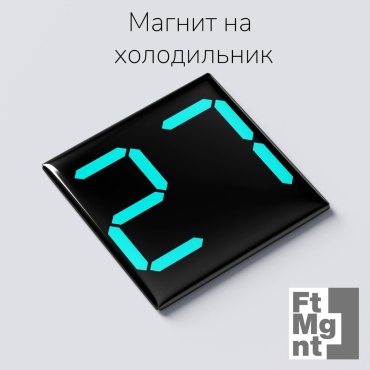 FtMgnt магнит-сувенир Цифры 27 1 шт
