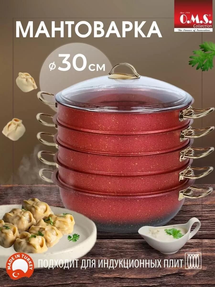 Мантоварка 5 л, нержавеющая сталь, количество ярусов: 3