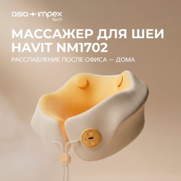 Массажер Havit NM1702 воротник разминающий