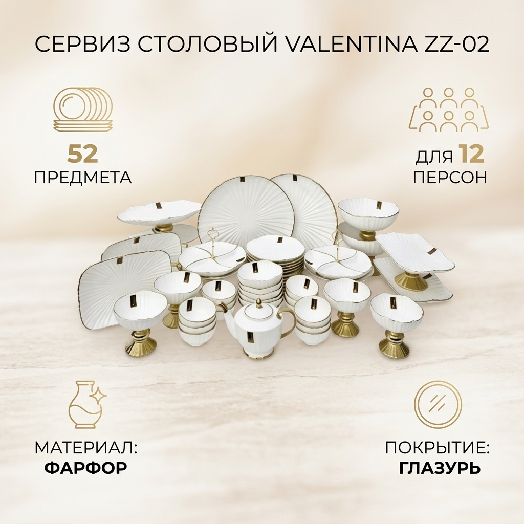 Сервиз на 12 персон Valentina , предметов: 52, столовый, фарфор