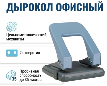 Дырокол настольный DELI 0104, до 35 листов, серый