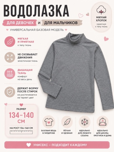 Водолазка серый