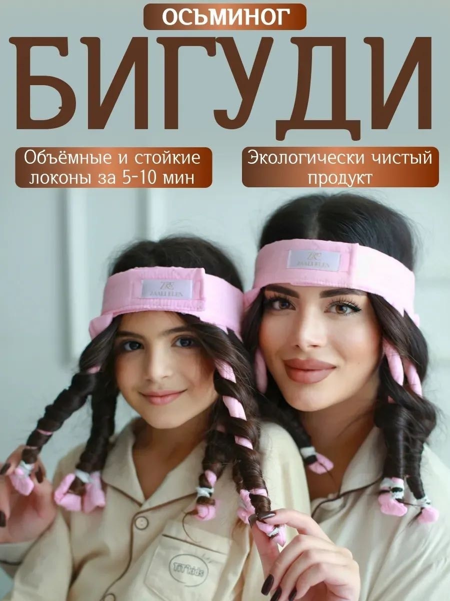 Бигуди мягкие 1 шт d 41 см