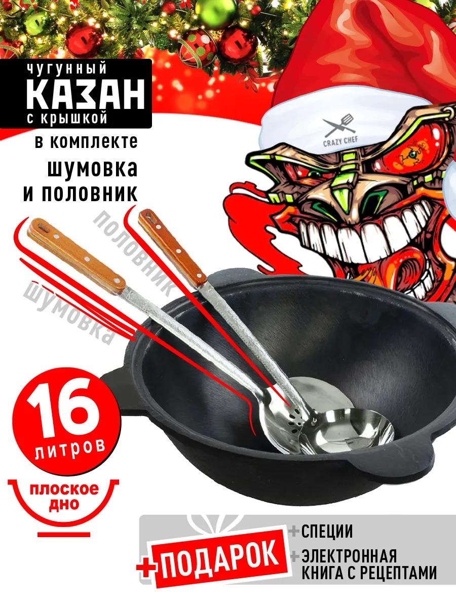 Казан 16 л, чугун, алюминий
