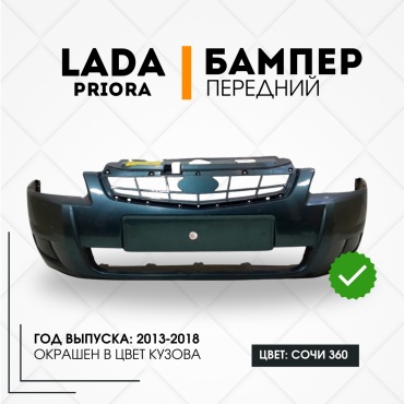 КомПласт бампер 21704-2803015-360 для Lada Priora 2013-2018