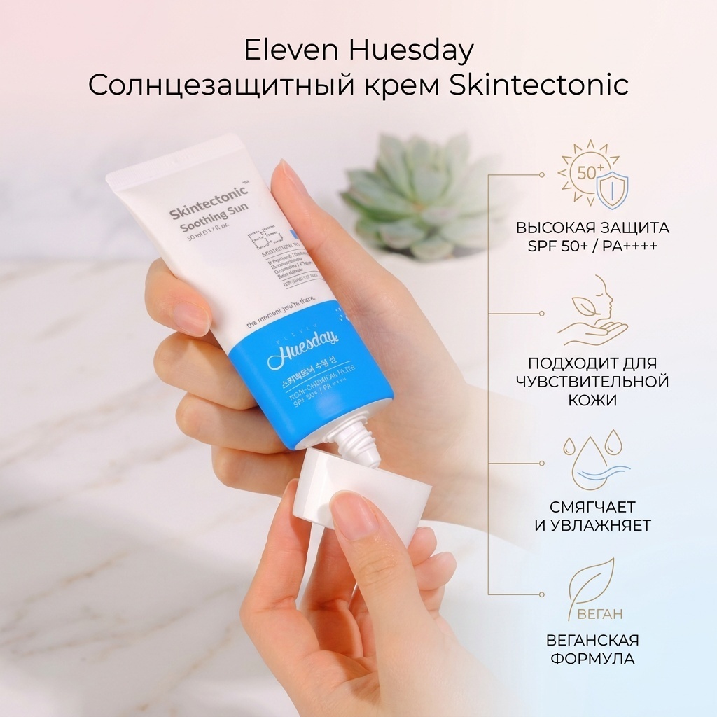 Eleven Huesday крем Skintectonic soothing sun для лица 50 мл