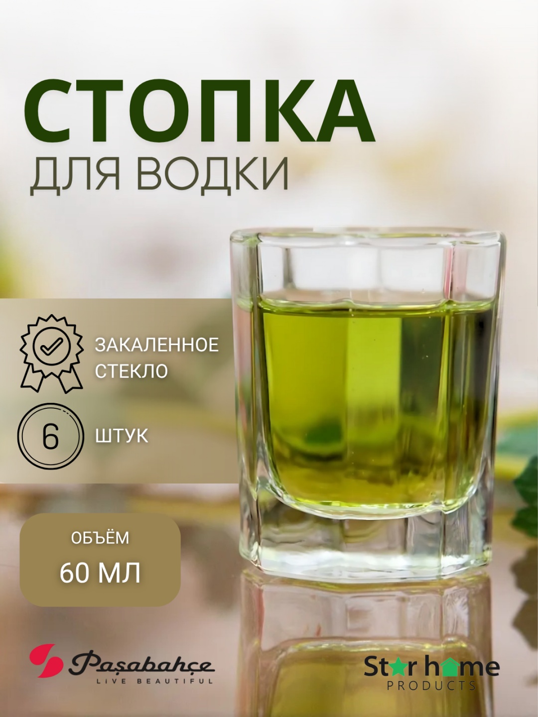 Набор стопок для водки Pasabahce 60 мл, 6 шт