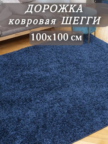 Декоративный коврик МОС ПАЛАС 100x100 см, безворсовый, Россия