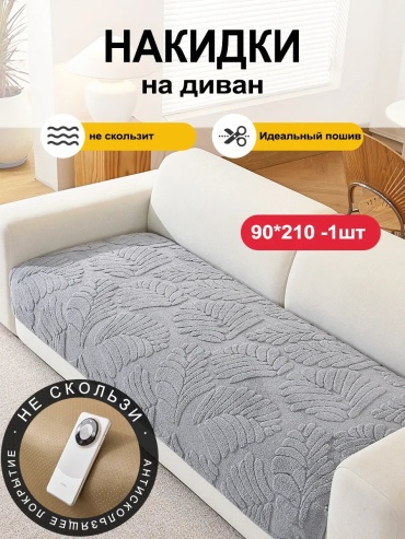 UTIME чехол для кресла, для дивана SFD8898765432172 серый, темно - серый глубина сиденья чехла: 90 ширина сиденья чехла: 210 высота упаковки: 7 см ширина упаковки: 26 см