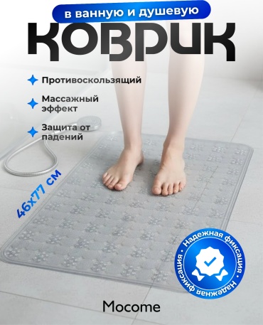 Mocome коврик (BCP-46x77) 77x46 см, ПВХ, силикон