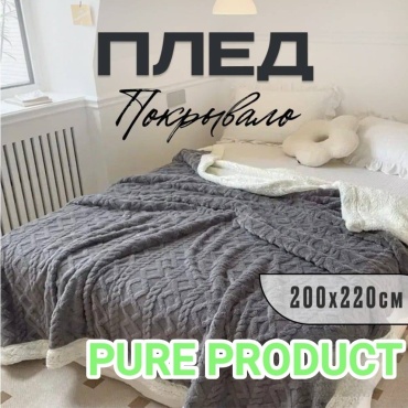 Плед AN Home Turquoise 200х220 см, микрофибра, темно - серый