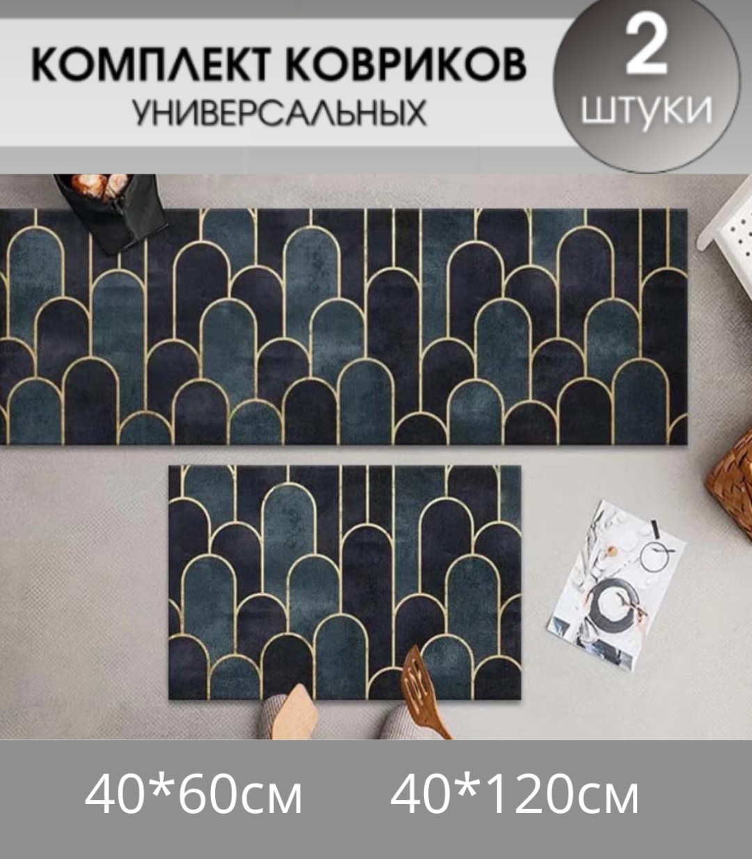 MIA HOME комплект ковриков 2021-095 120x40 см, полиэстер