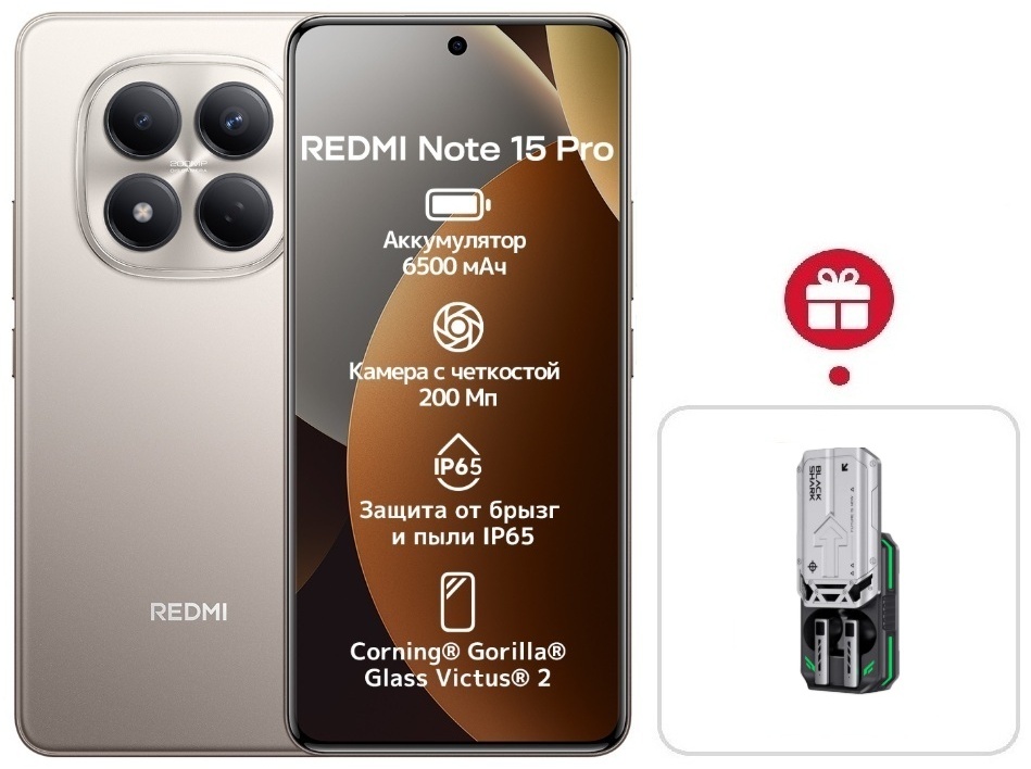 Смартфон REDMI Note 15 Pro 5G NFC 8 ГБ/512 ГБ серый + подарок