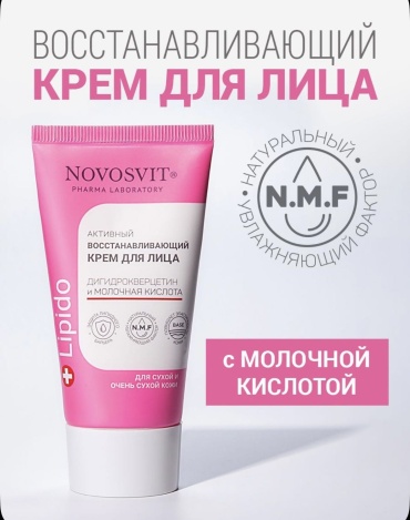 Novosvit крем восстанавливающий крем для лица для лица 50 мл