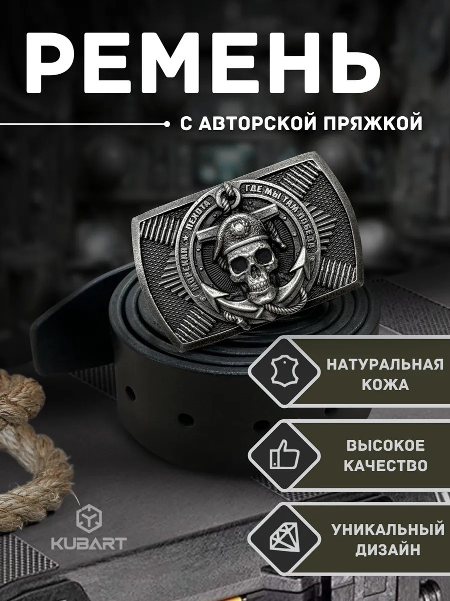 Ремень KUBART натуральная кожа 120 см черный