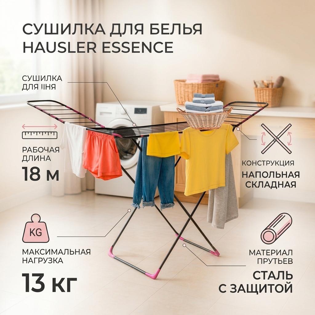 Сушилка напольная HAUSLER 57x165x104 см, кол-во уровней: 1, металл