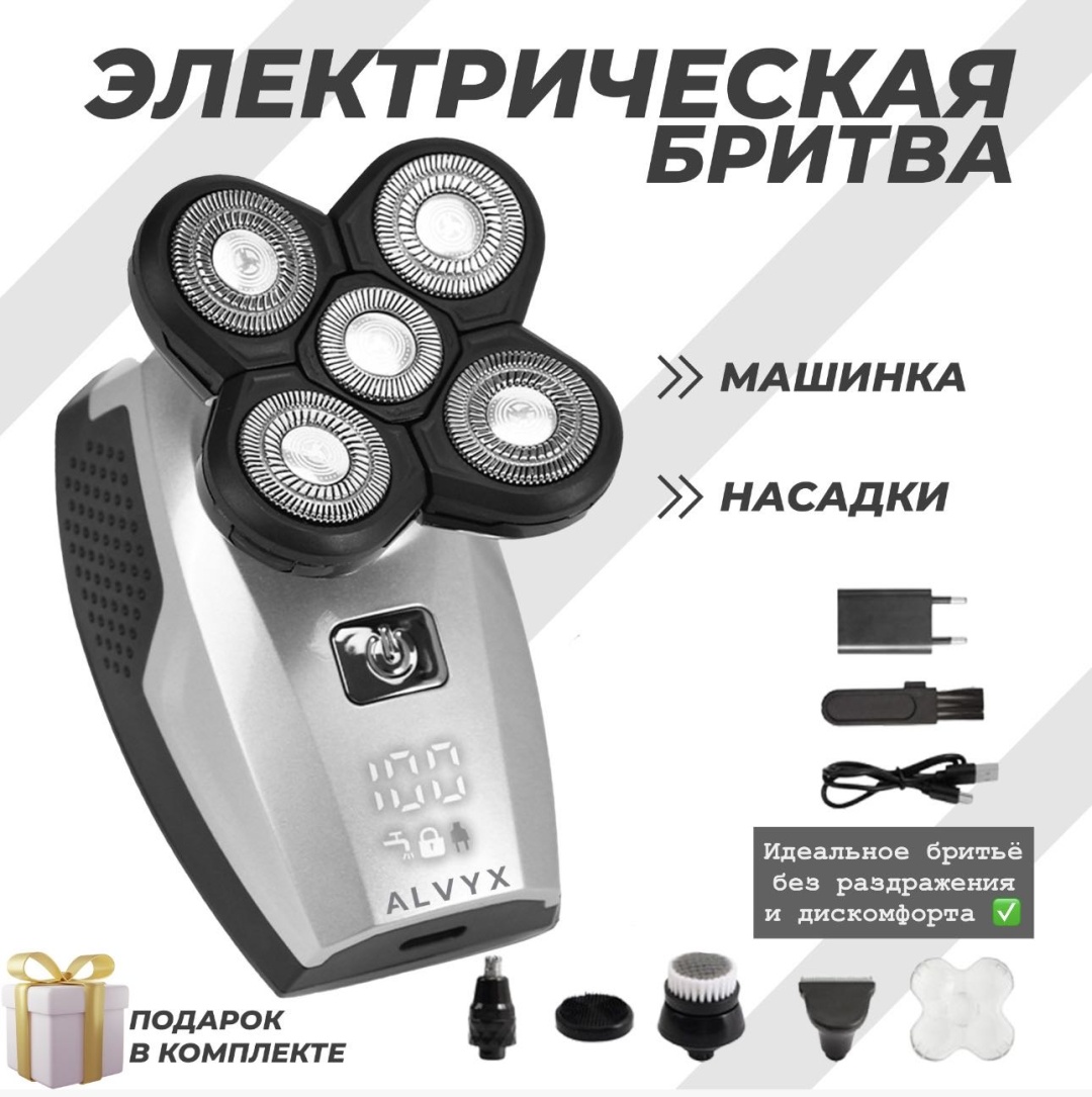 Электробритва ALVYX 01 роторная