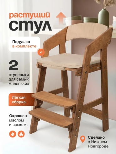 Детский растущий стульчик Растущий стул для детей с подл, фанера, 40x46x74 см, коричневый