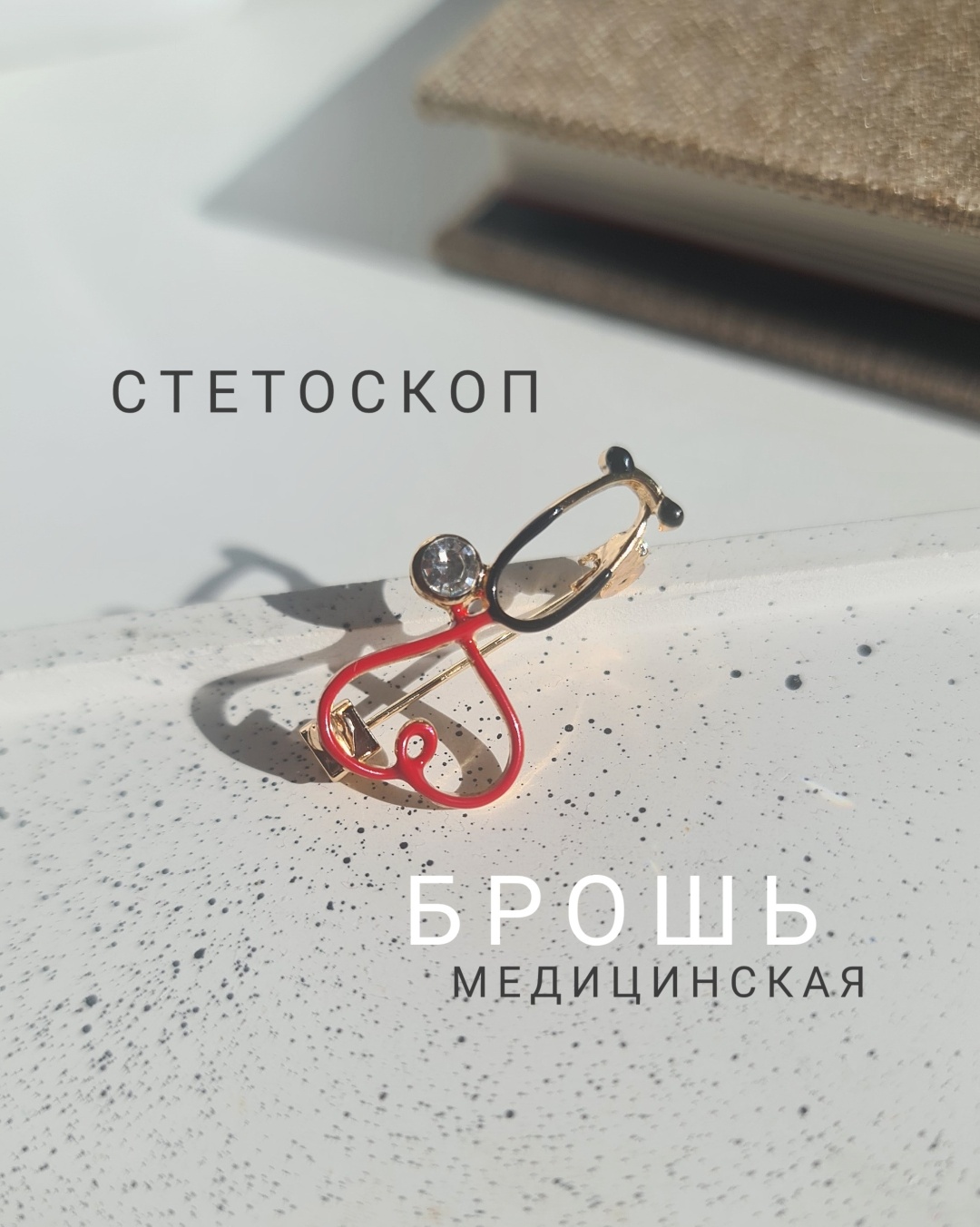 Брошь медь, стразы