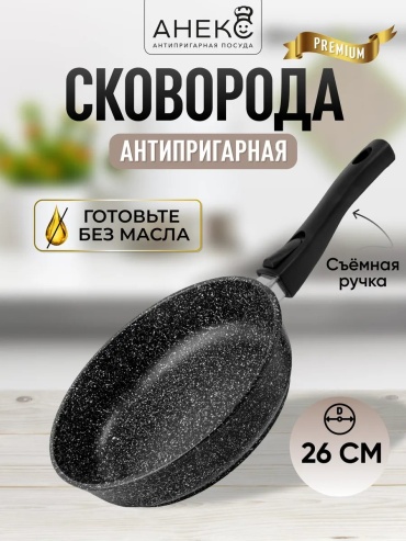 Сковорода Посуда Анекс 26 см с антипригарным покрытием, алюминий