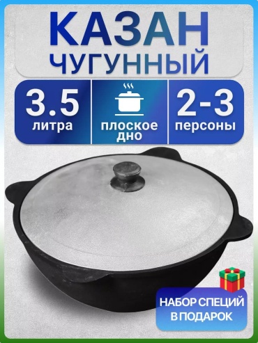 Казан 3.5 л, алюминий