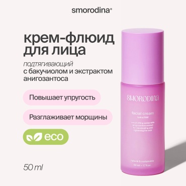 SmoRodina крем Lifting для лица, для зоны декольте 50 мл