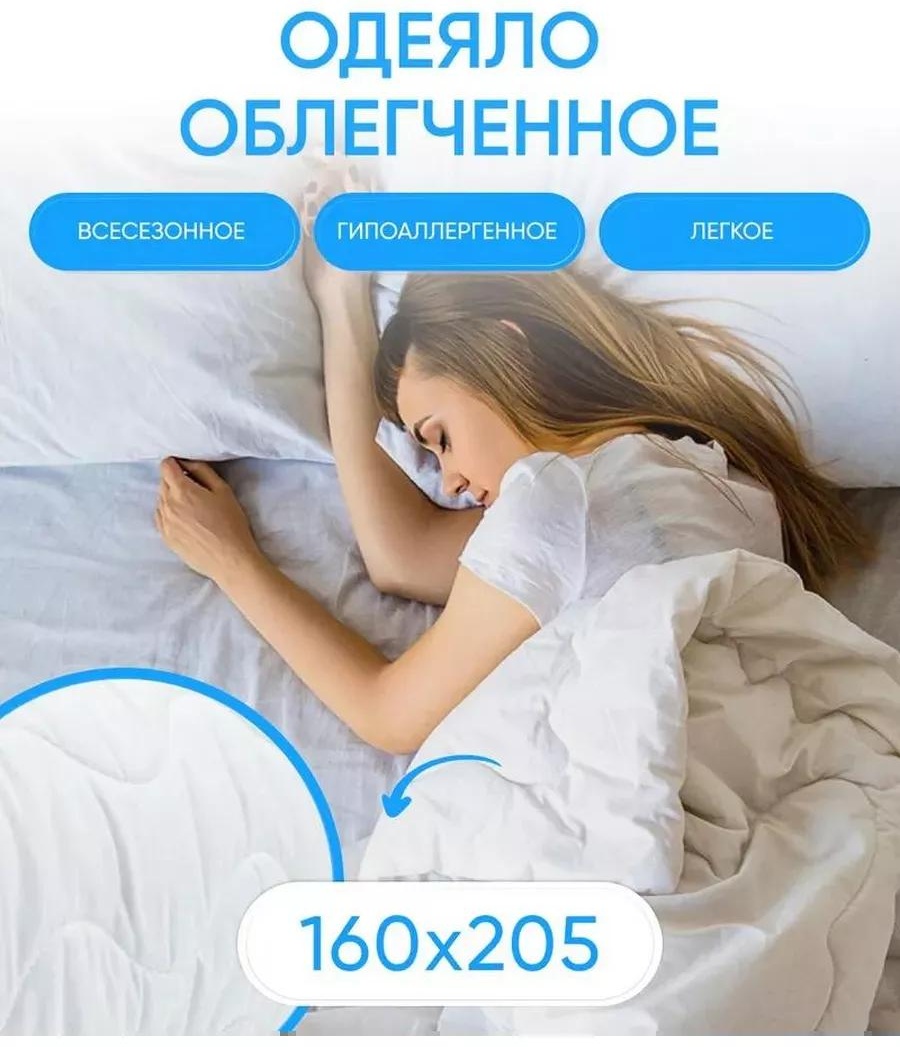 Одеяло Od-summer-160х205 256320062 150x205 всесезонное