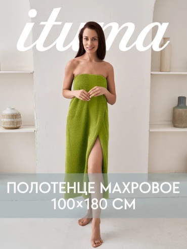Полотенце Ituma 180x100 см, хлопок, 1 шт,