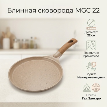 Блинная сковорода MGC 22 см , алюминий