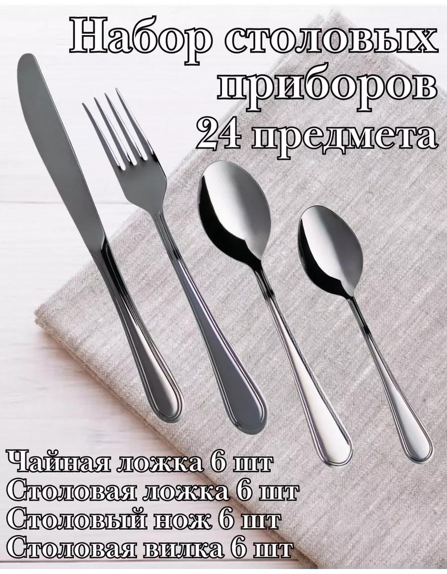 Набор столовых приборов LUCCI 2, 4, 24 шт, серый F3225755A85CA7D6