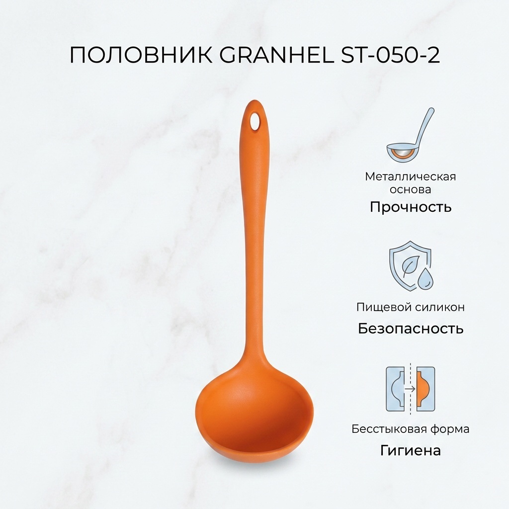 Половник Granhel силикон, 1 шт