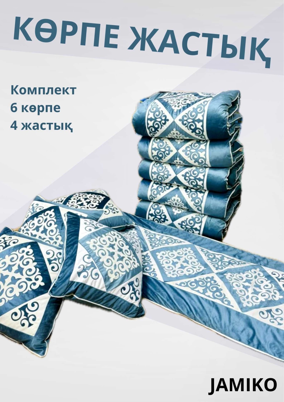 Комплект корпе с подушками 220x80 см, вата, зеленый, синий, серый
