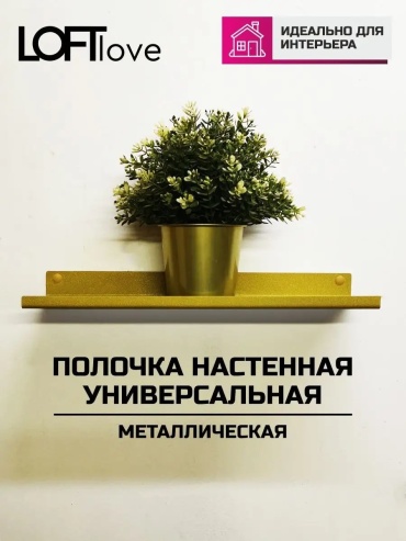 LoftLove стойка 139713431 1 шт, сталь