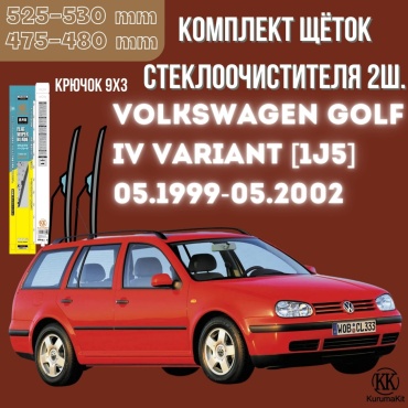 Щетка бескаркасная Kurumakit K803GOLF4VARIANT1J5 475 мм, 2 шт