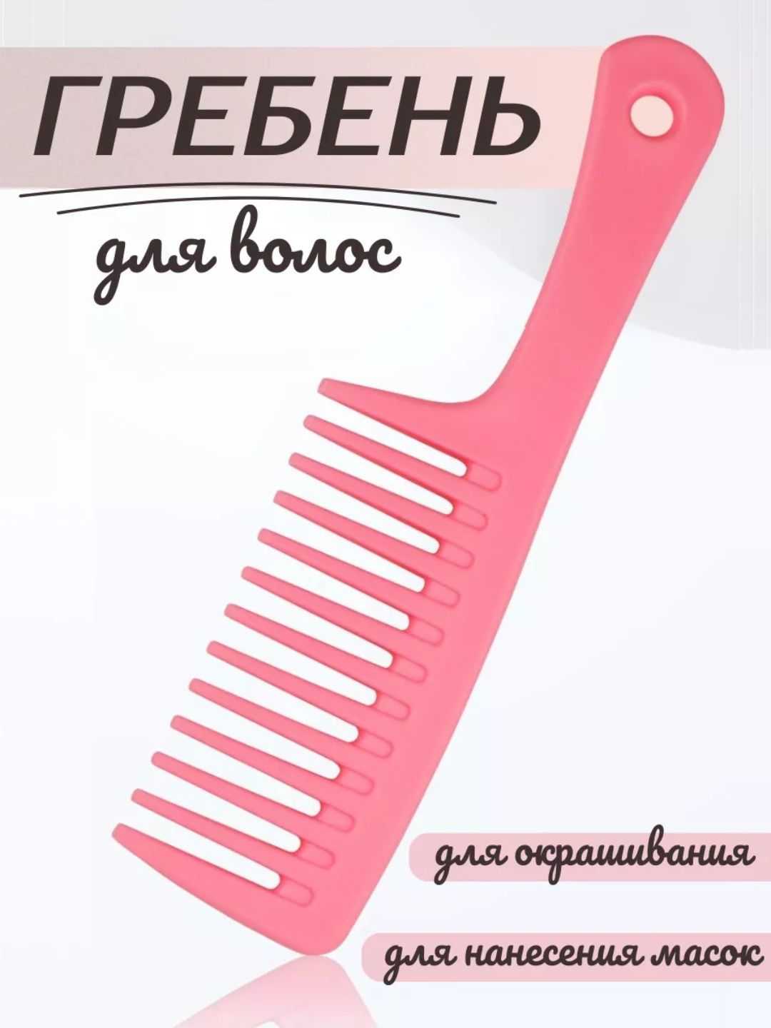 Гребень 23*6